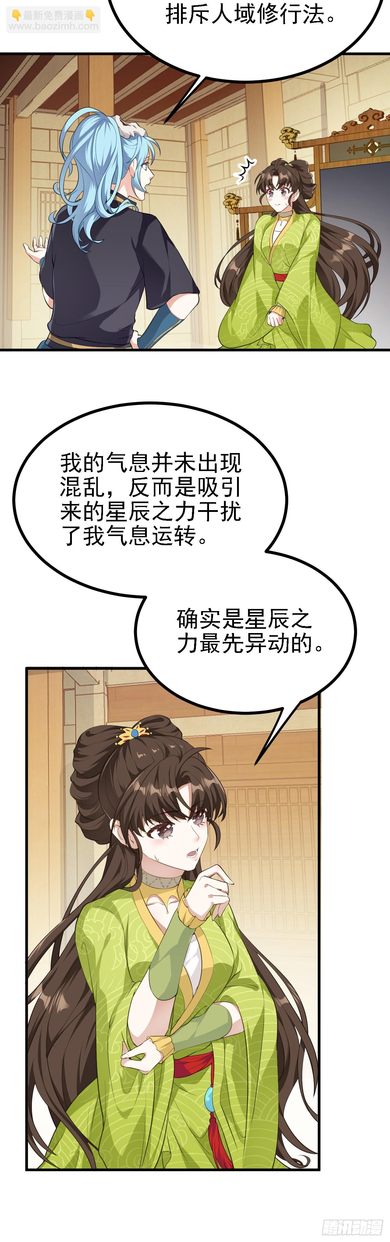 第六话 星辰之道-第6话