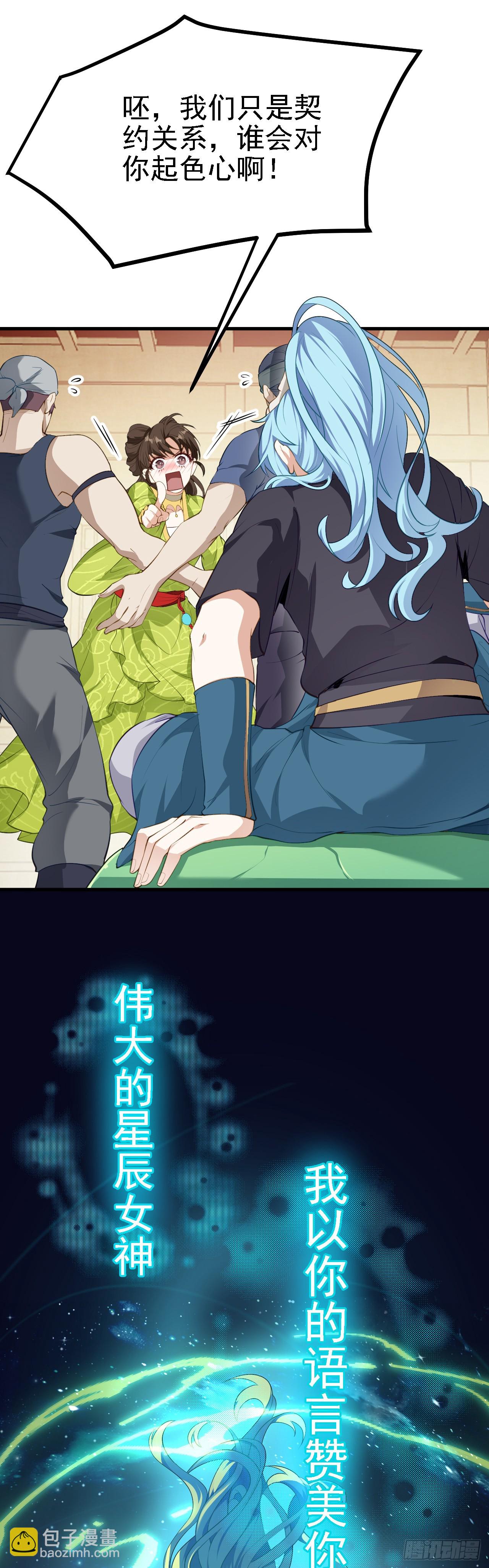 第六话 星辰之道-第6话