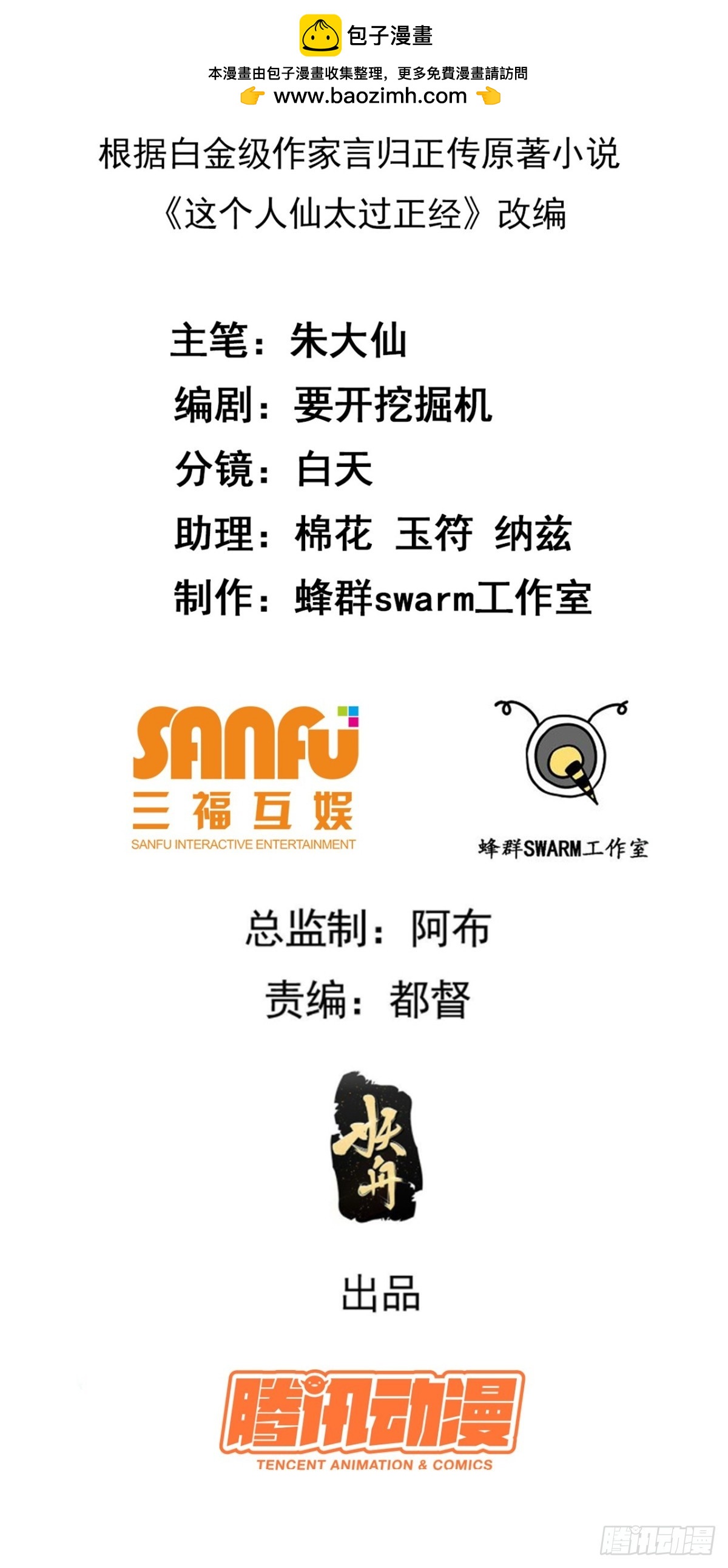 第六十六话 假的，都是假的-第66话