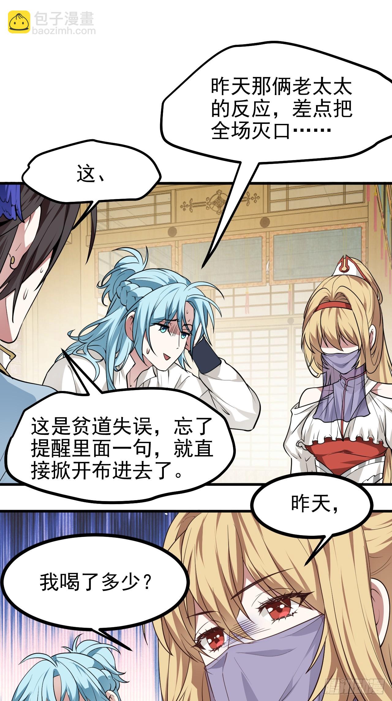 第六十六话 假的，都是假的-第66话