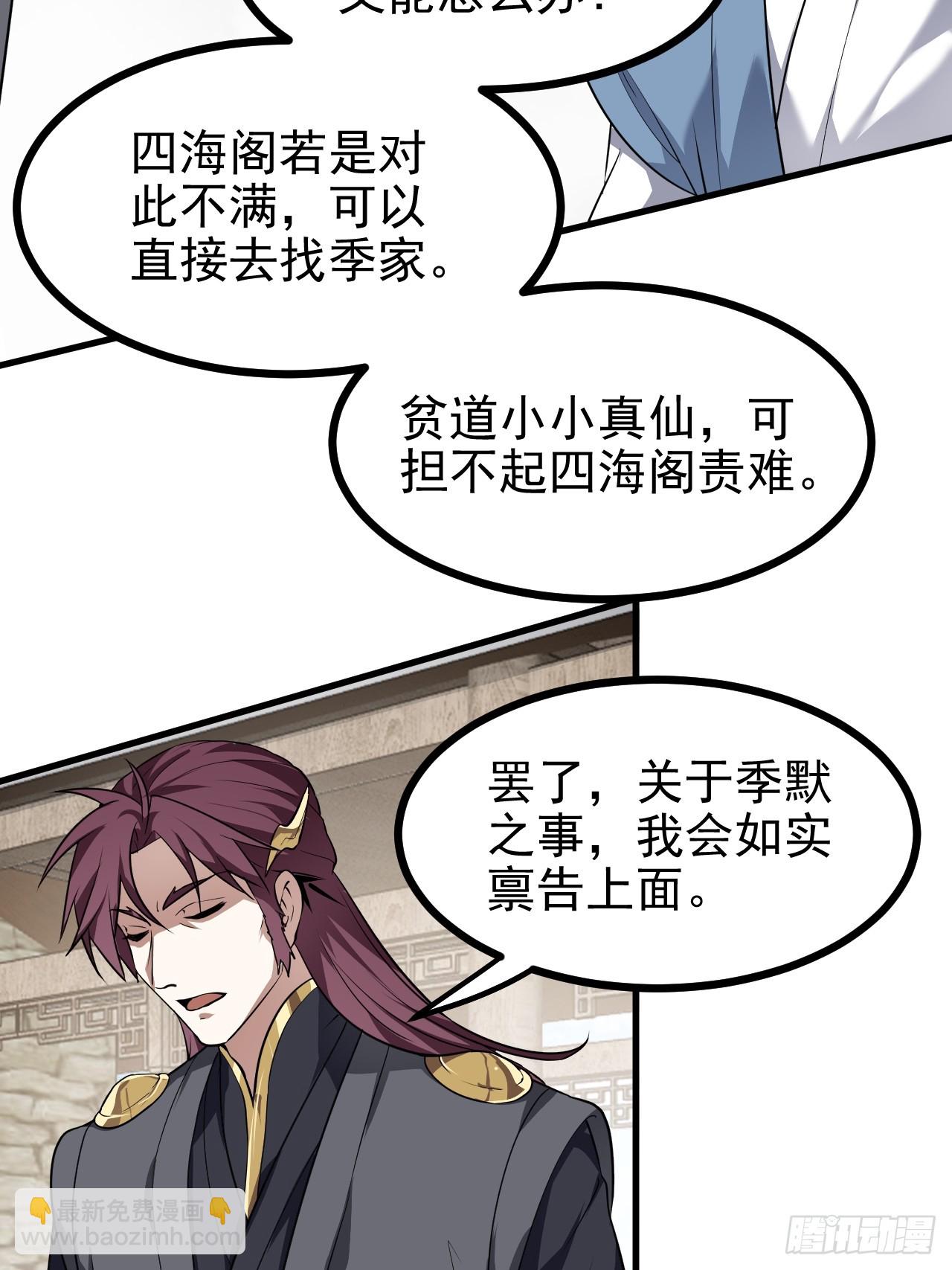 第六十六话 假的，都是假的-第66话