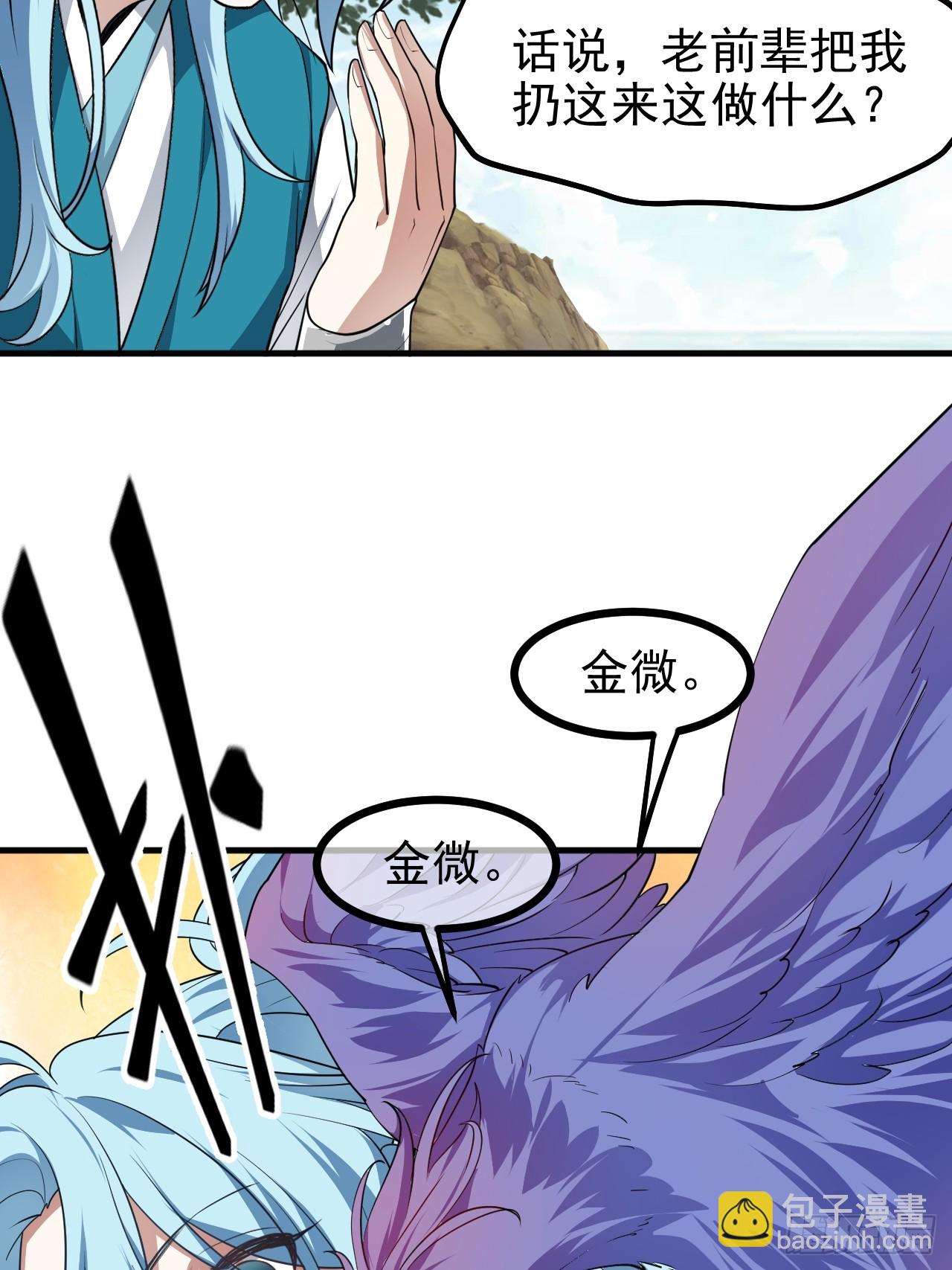 第七十话 金微！金微！-第70话