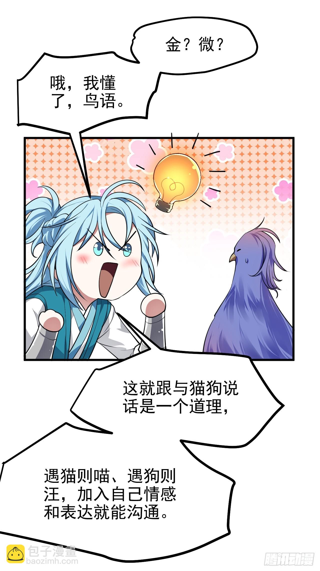 第七十话 金微！金微！-第70话