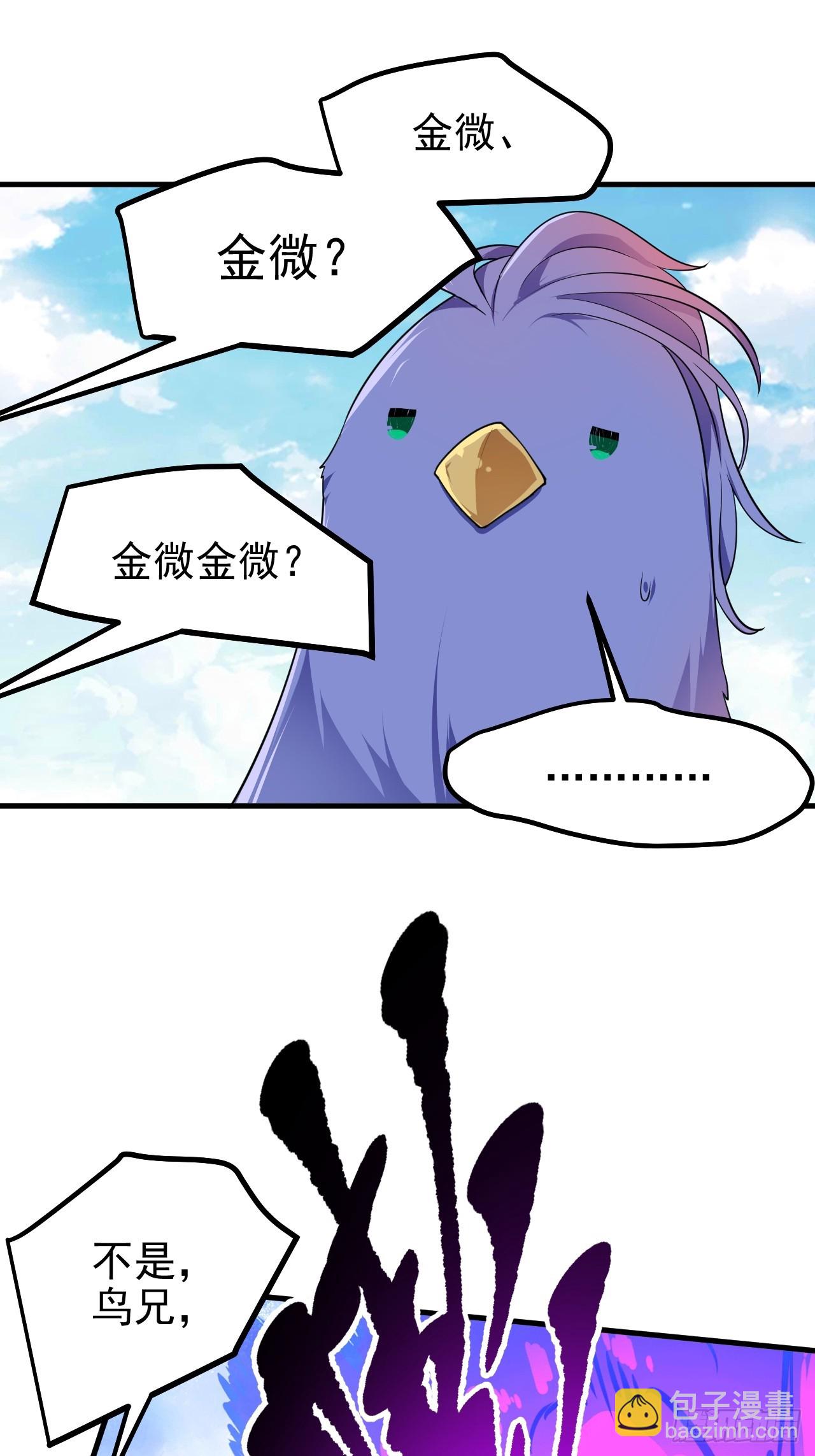 第七十话 金微！金微！-第70话