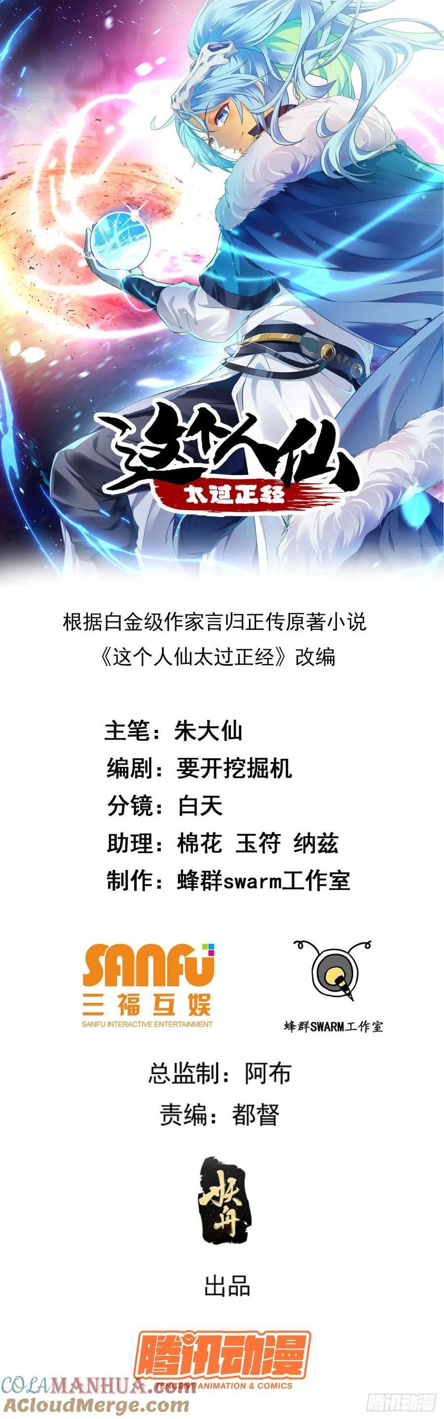 第七十六话 未来婆婆，永远滴神-第76话