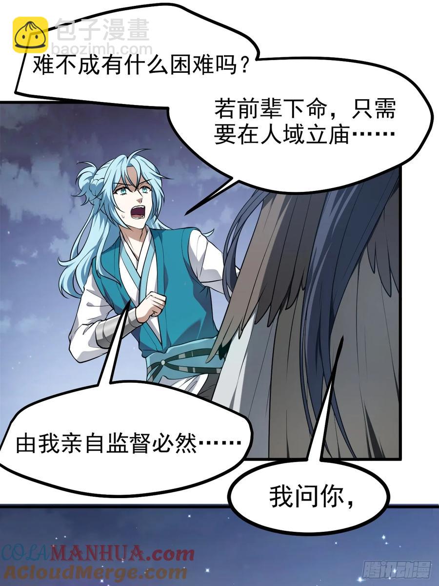 第七十六话 未来婆婆，永远滴神-第76话