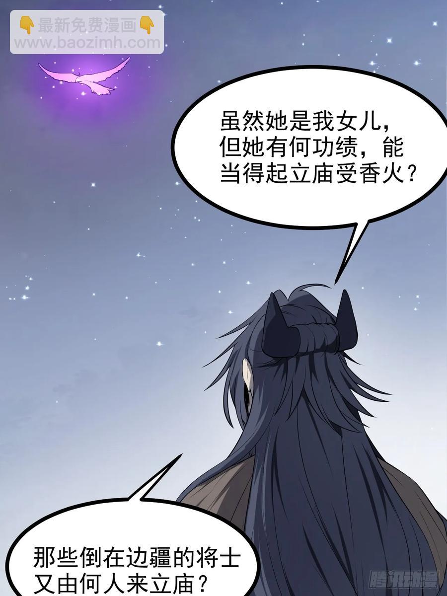 第七十六话 未来婆婆，永远滴神-第76话