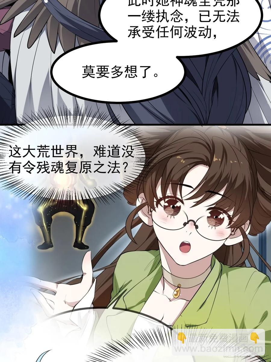 第七十六话 未来婆婆，永远滴神-第76话