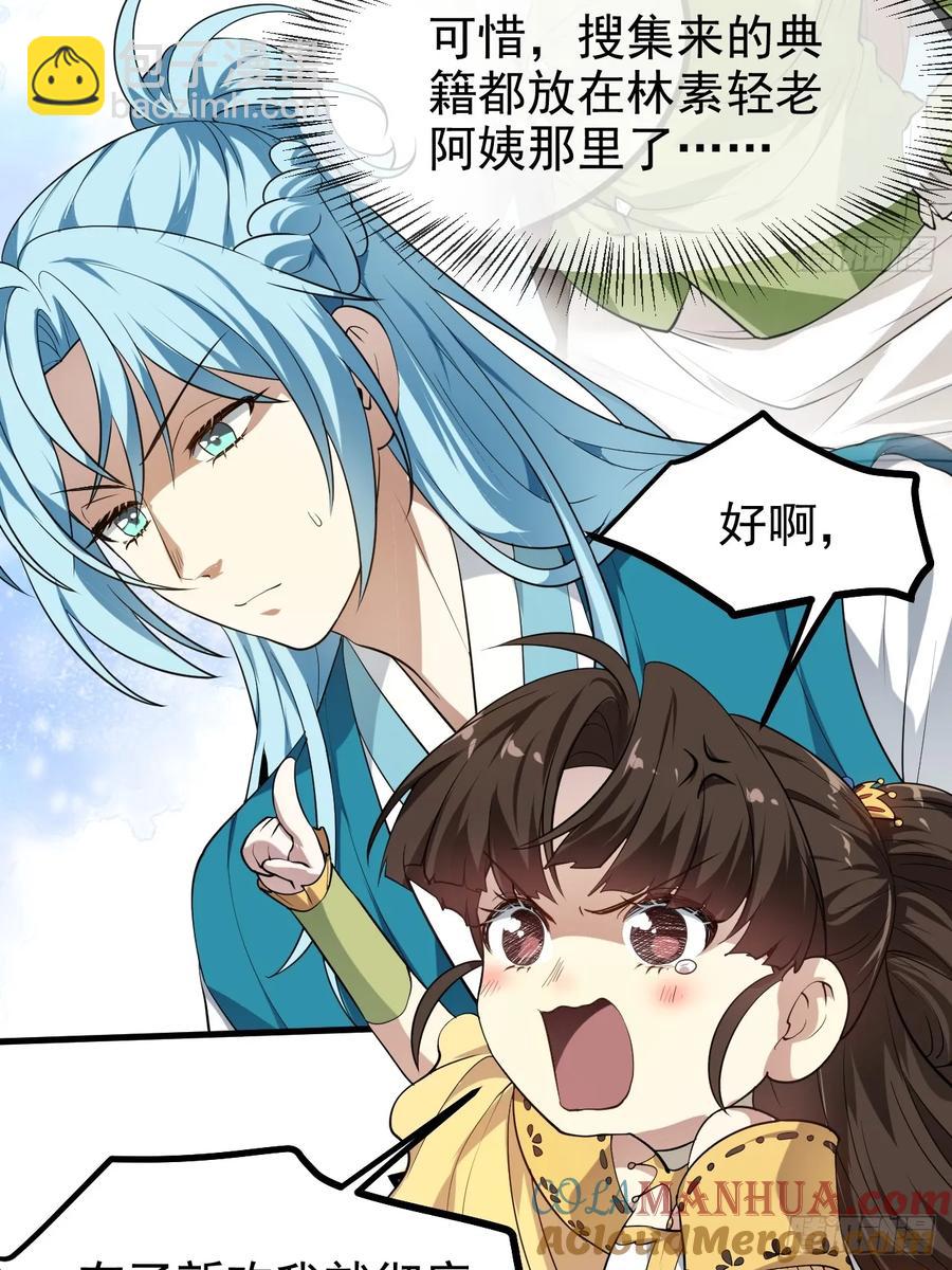 第七十六话 未来婆婆，永远滴神-第76话