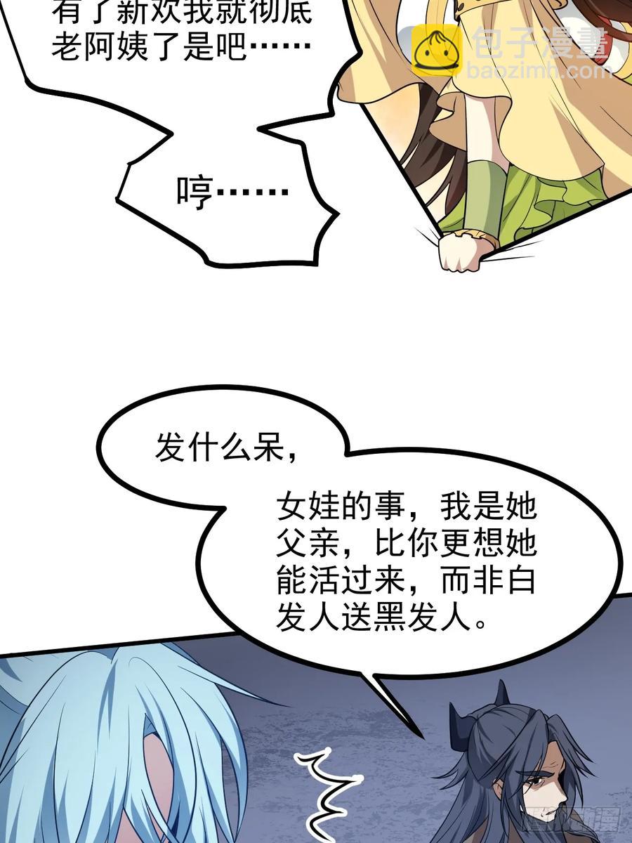 第七十六话 未来婆婆，永远滴神-第76话