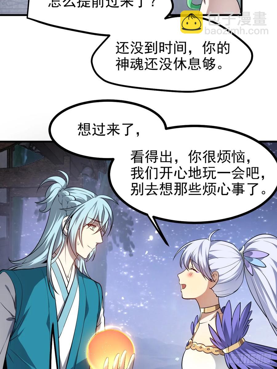 第七十六话 未来婆婆，永远滴神-第76话