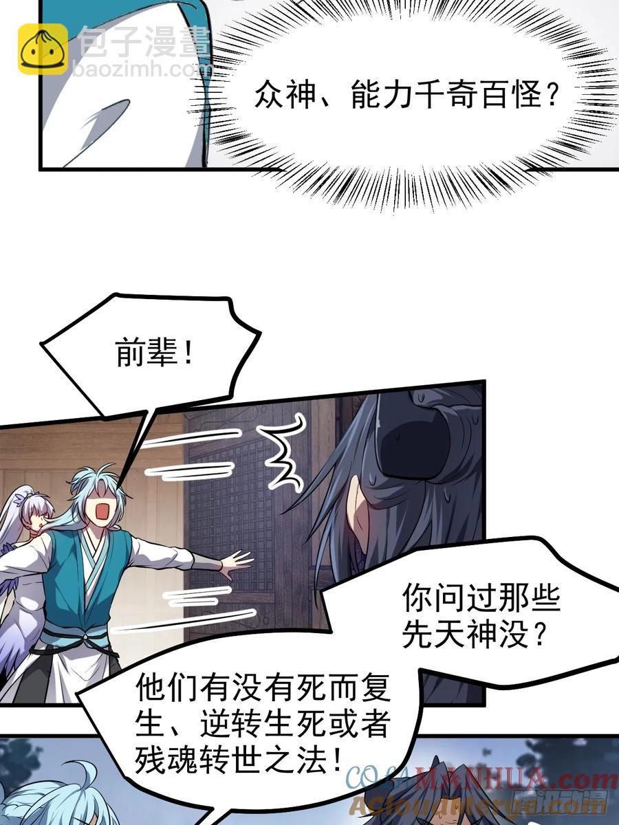 第七十六话 未来婆婆，永远滴神-第76话