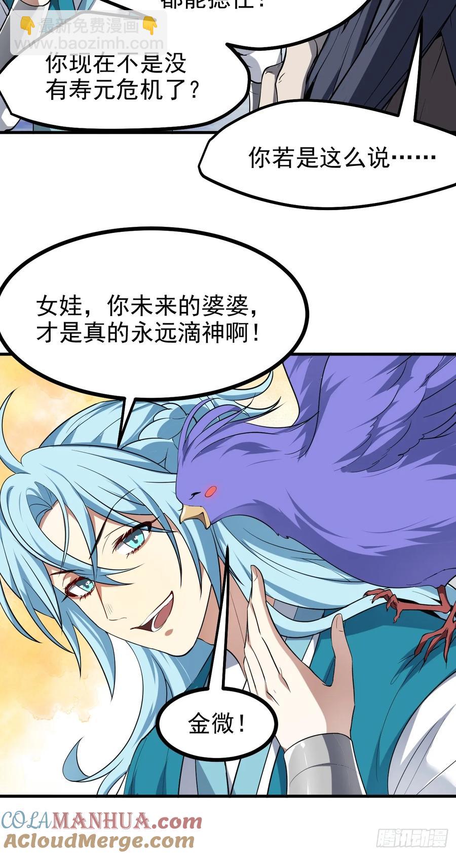 第七十六话 未来婆婆，永远滴神-第76话