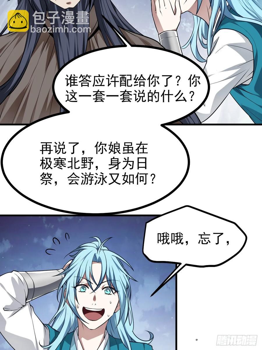 第七十六话 未来婆婆，永远滴神-第76话