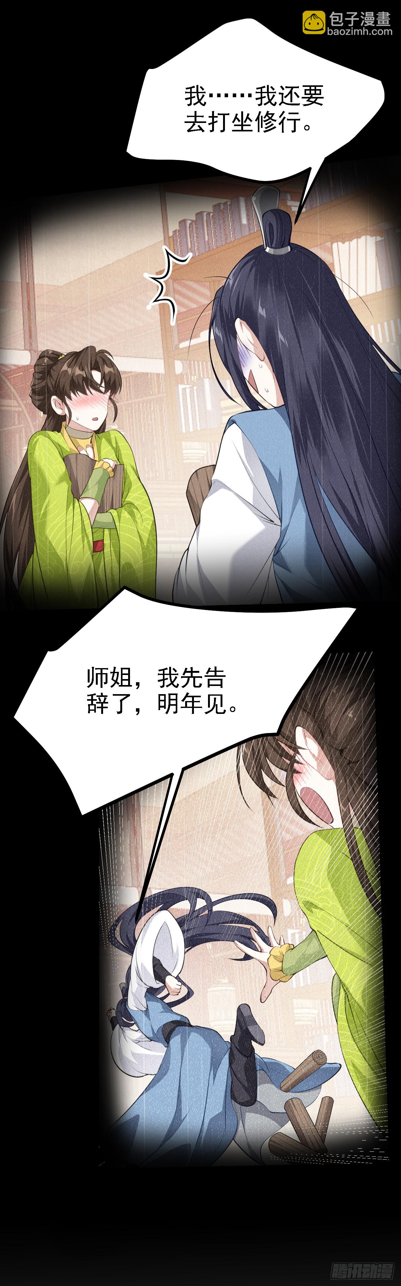 第八话 上雪山-第8话