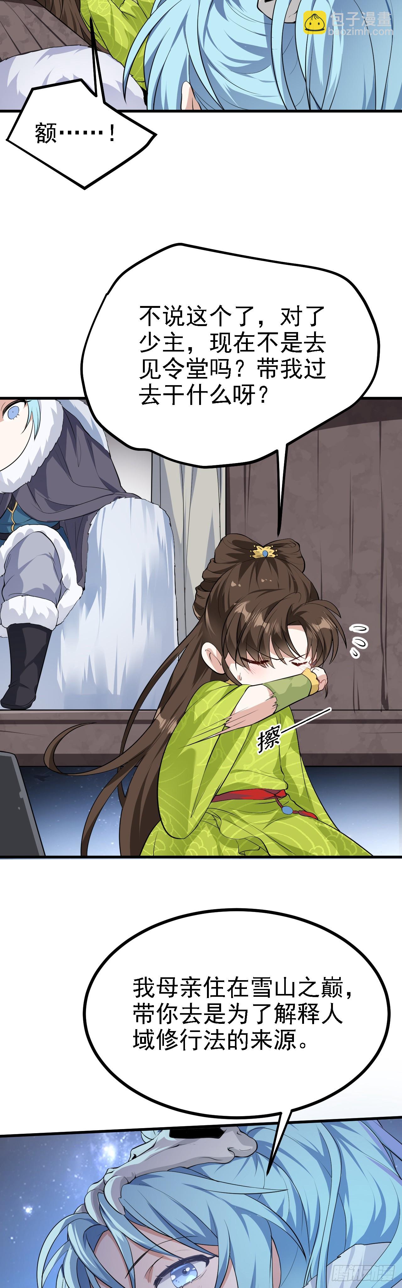 第八话 上雪山-第8话