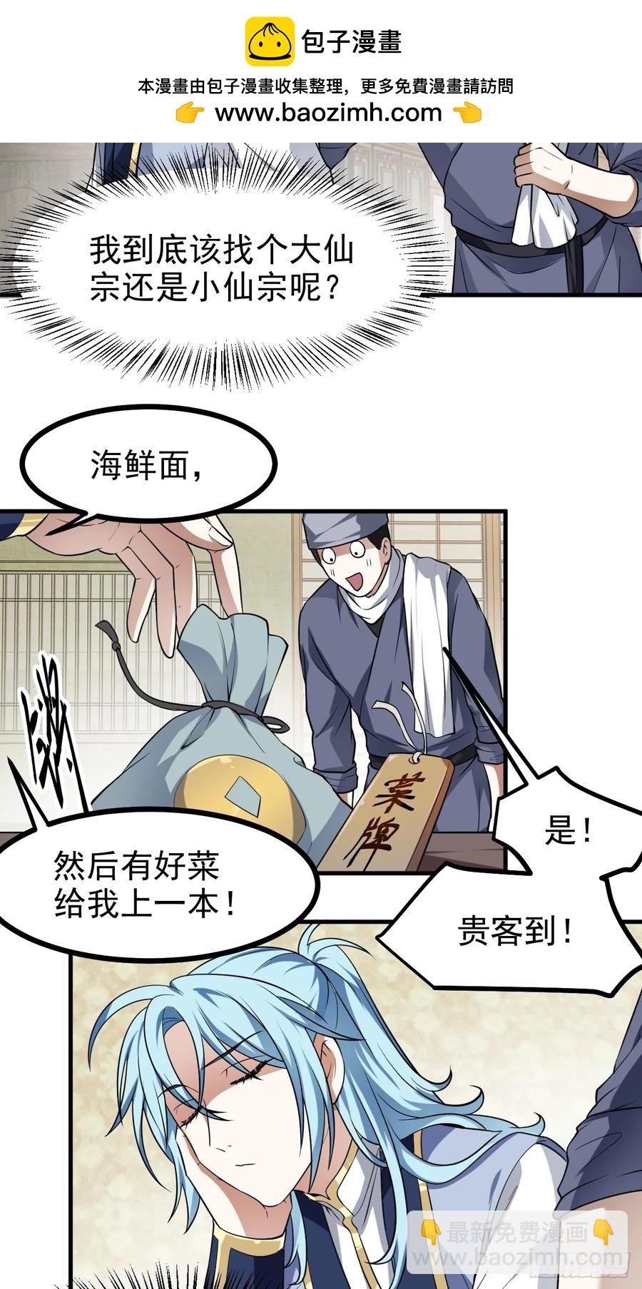 第八十话 少主抵人域-第80话