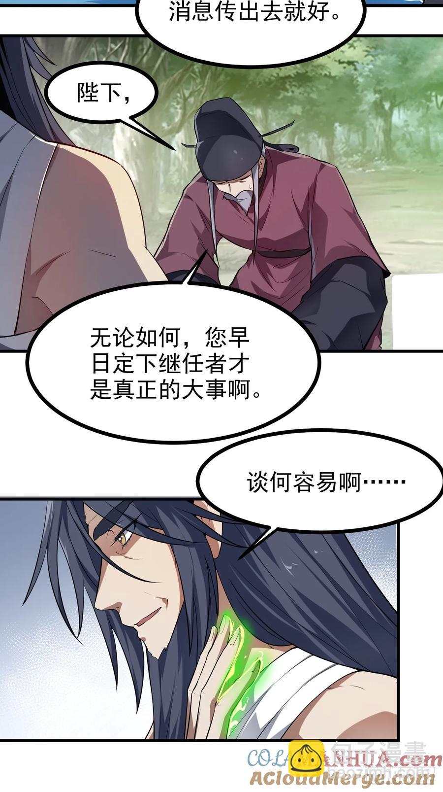 第八十话 少主抵人域-第80话