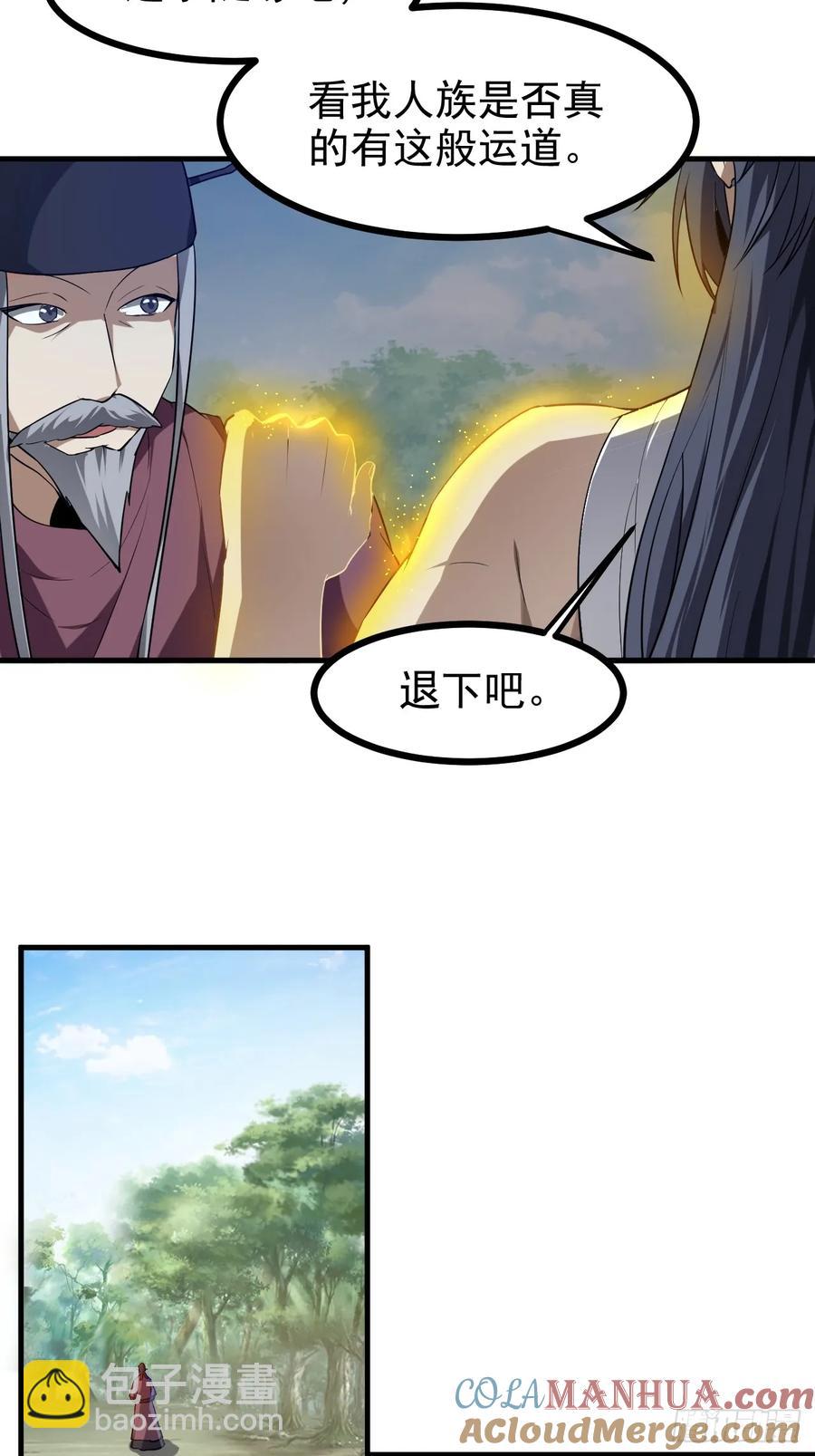 第八十话 少主抵人域-第80话