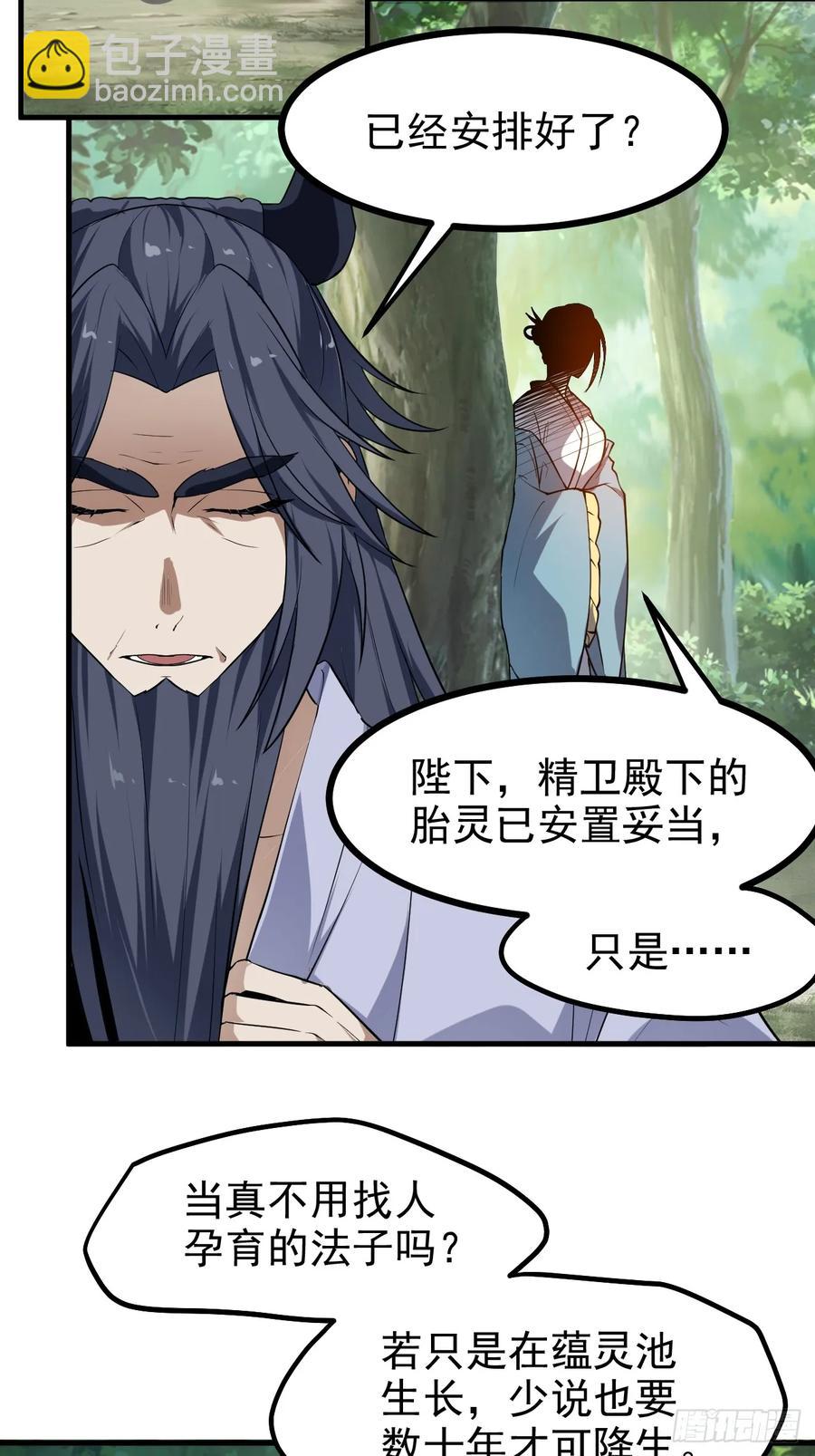 第八十话 少主抵人域-第80话