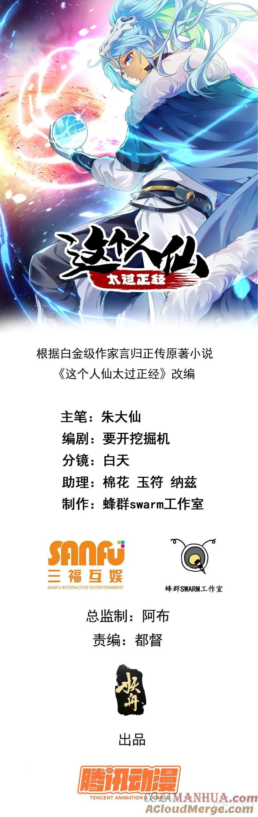 第八十二话 灭天黑欲临风大魔宗-第82话