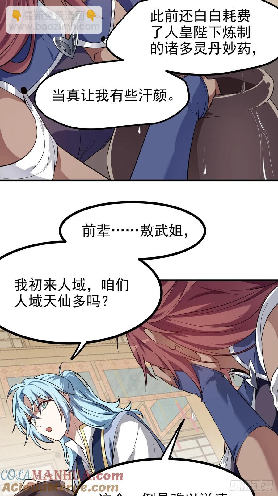 第八十二话 灭天黑欲临风大魔宗-第82话