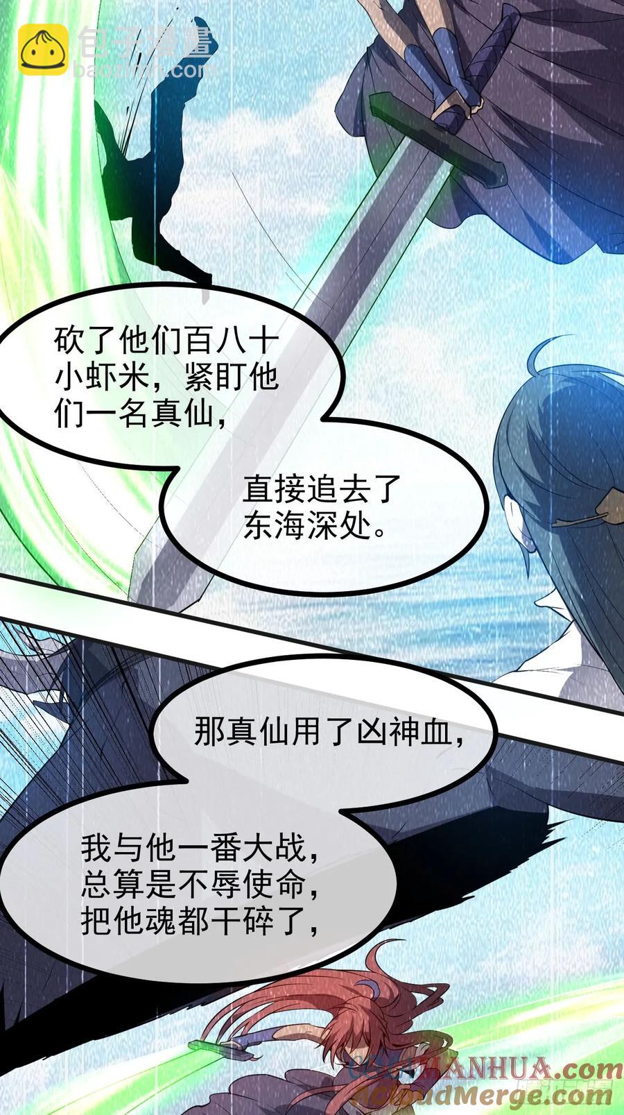 第八十二话 灭天黑欲临风大魔宗-第82话