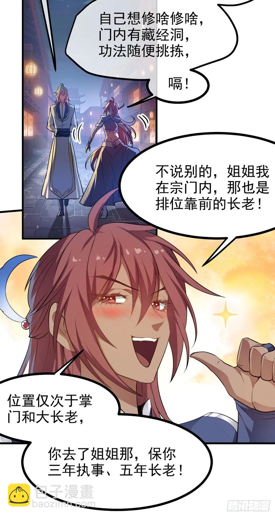 第八十二话 灭天黑欲临风大魔宗-第82话