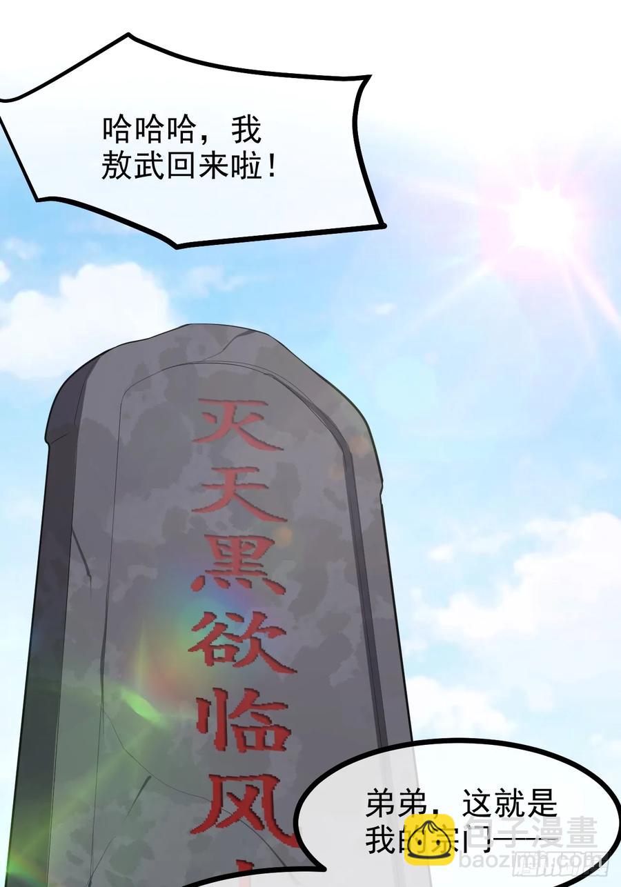 第八十二话 灭天黑欲临风大魔宗-第82话