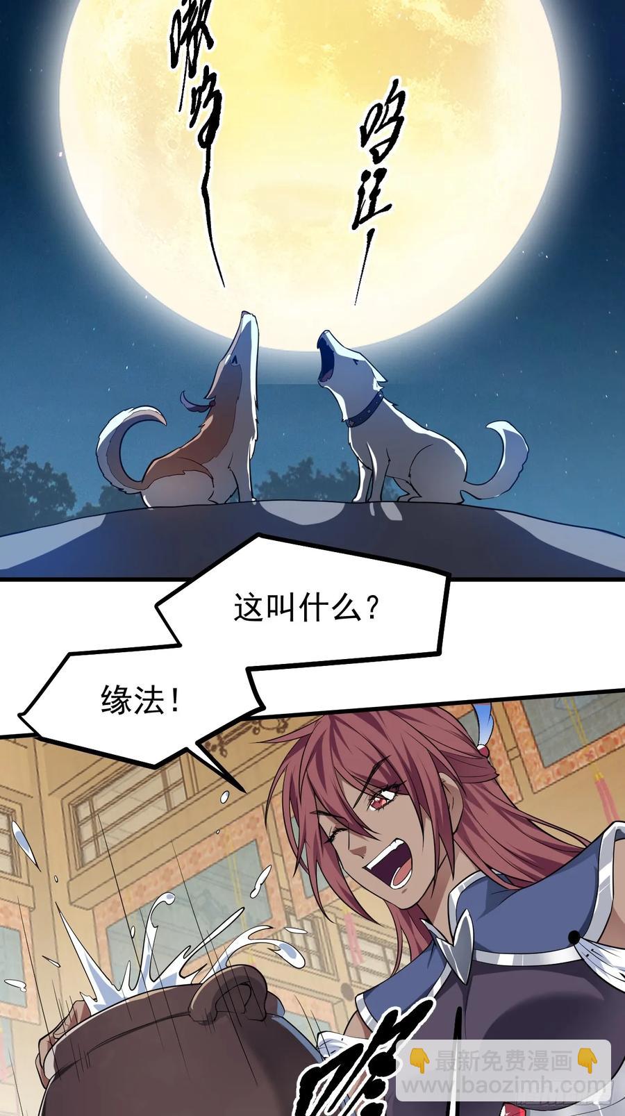 第八十二话 灭天黑欲临风大魔宗-第82话