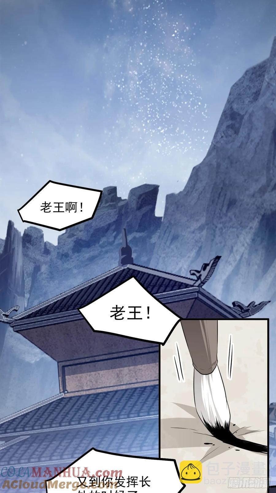 第八十四话 妙长老-第84话