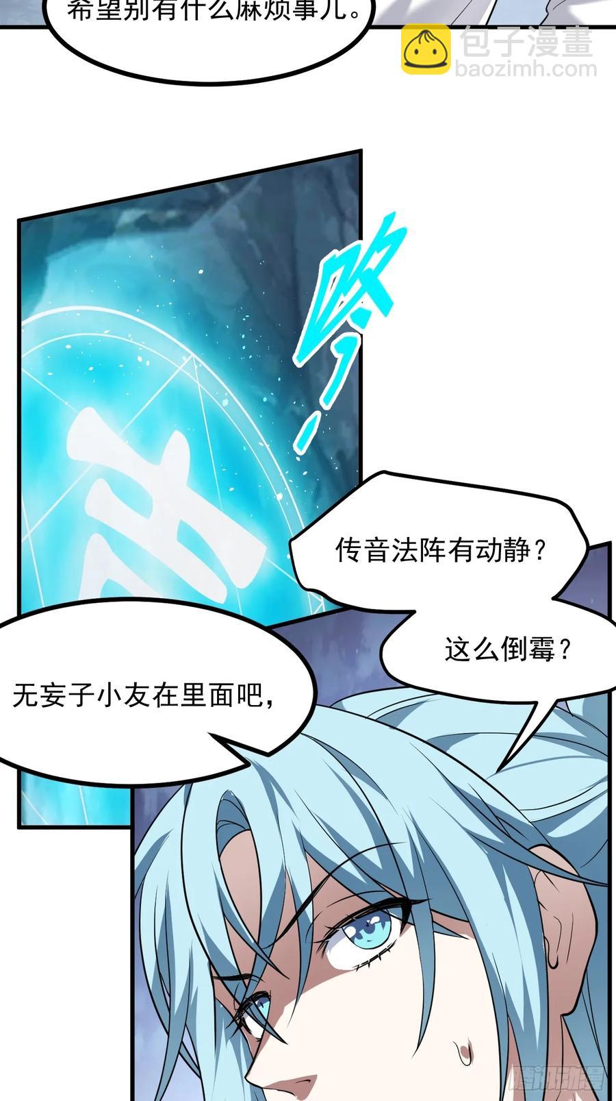 第八十四话 妙长老-第84话