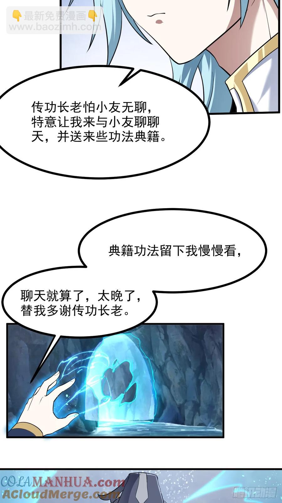 第八十四话 妙长老-第84话