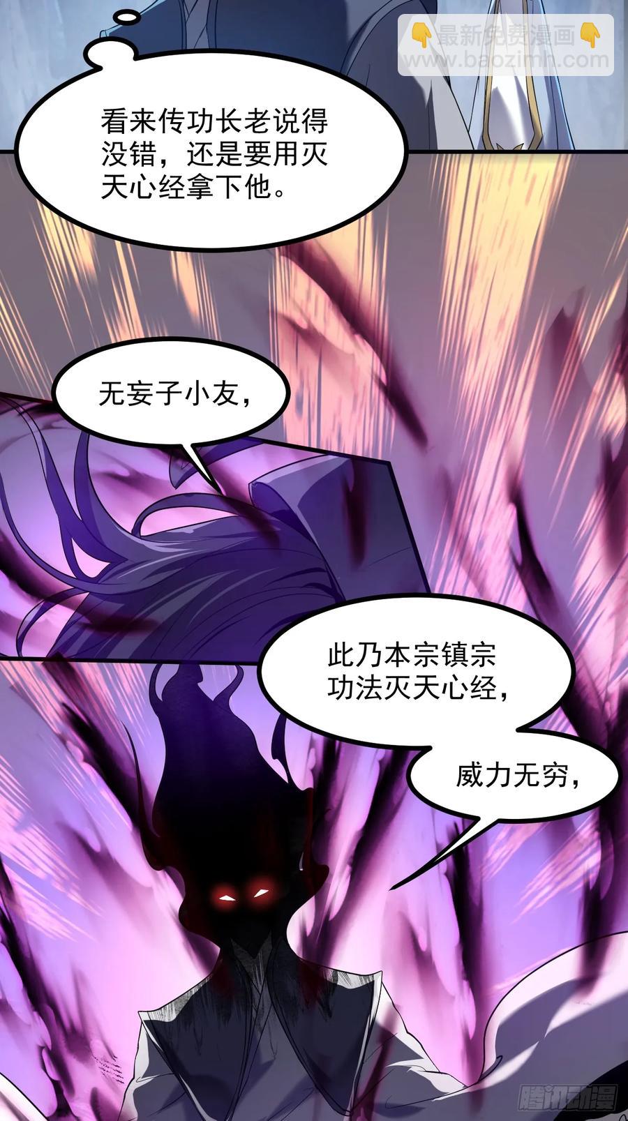 第八十四话 妙长老-第84话