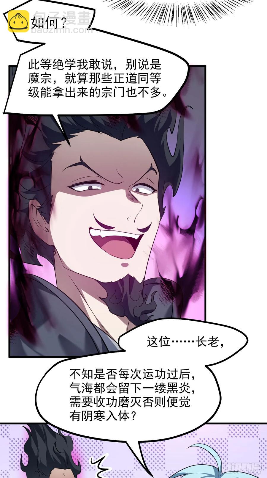 第八十四话 妙长老-第84话