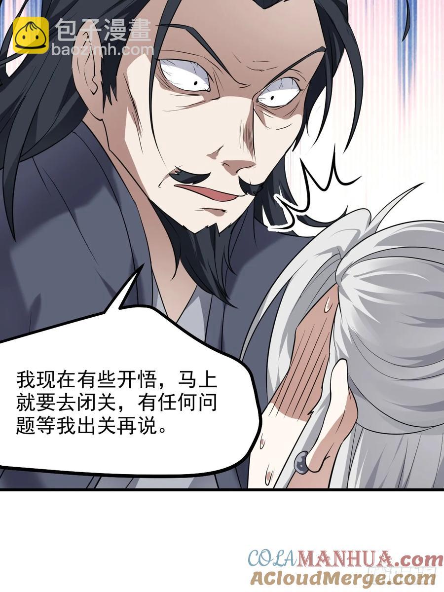 第八十四话 妙长老-第84话