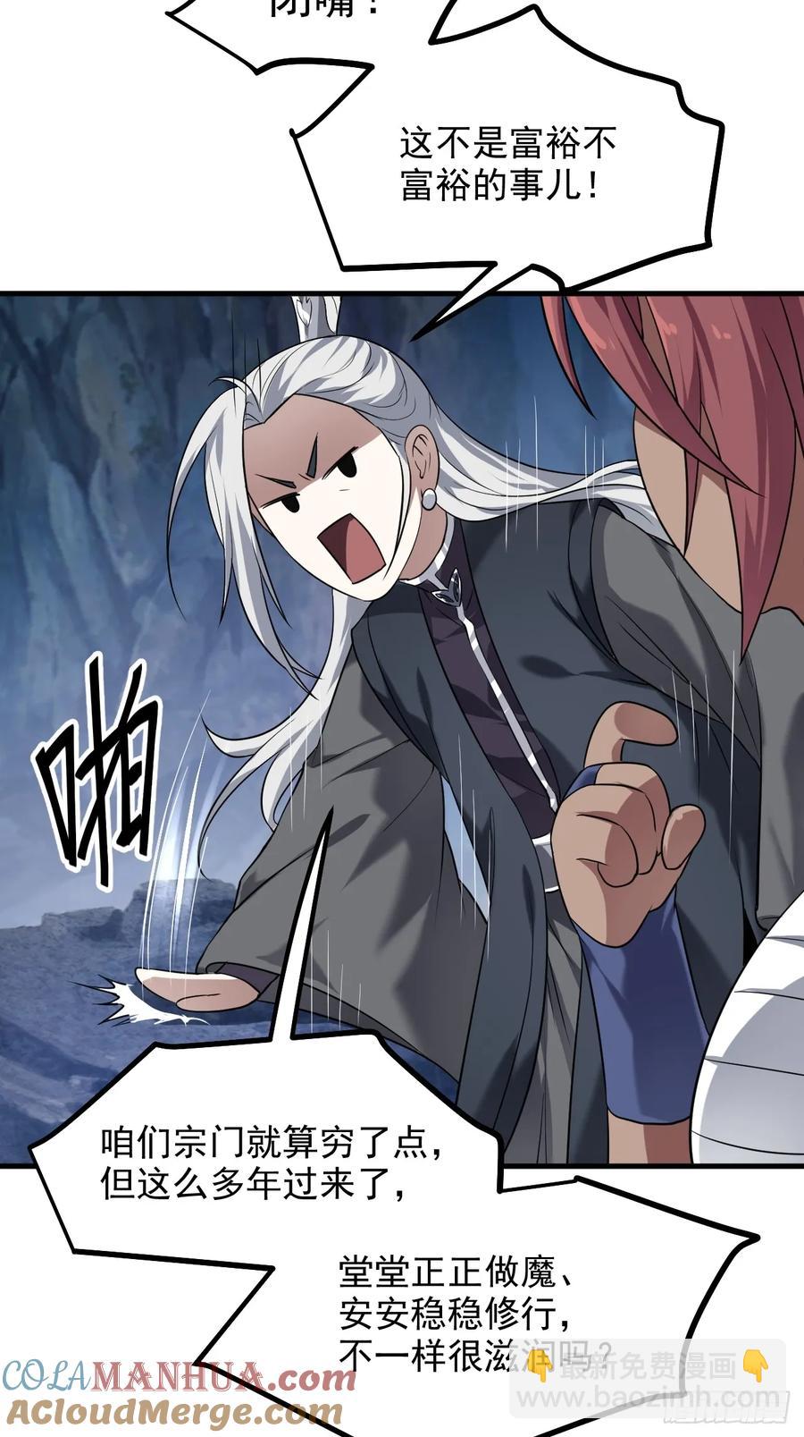 第八十四话 妙长老-第84话