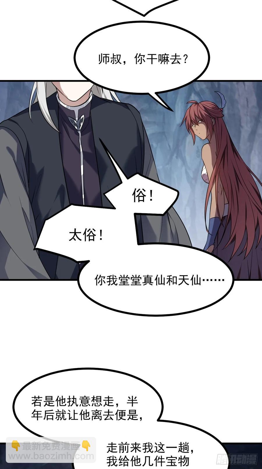 第八十四话 妙长老-第84话