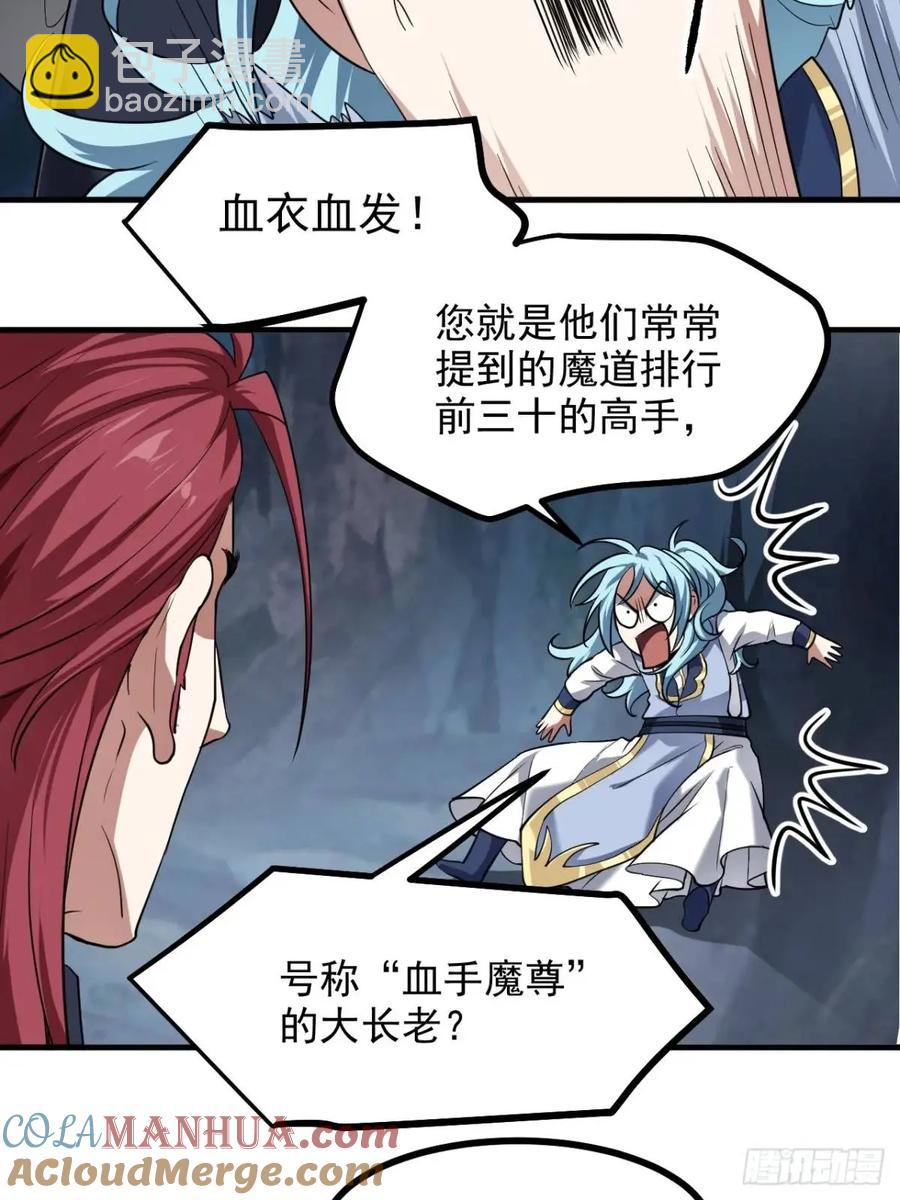 第八十六话 妙啊！-第86话