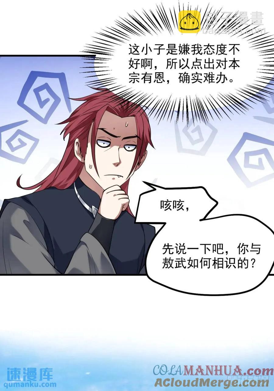 第八十六话 妙啊！-第86话