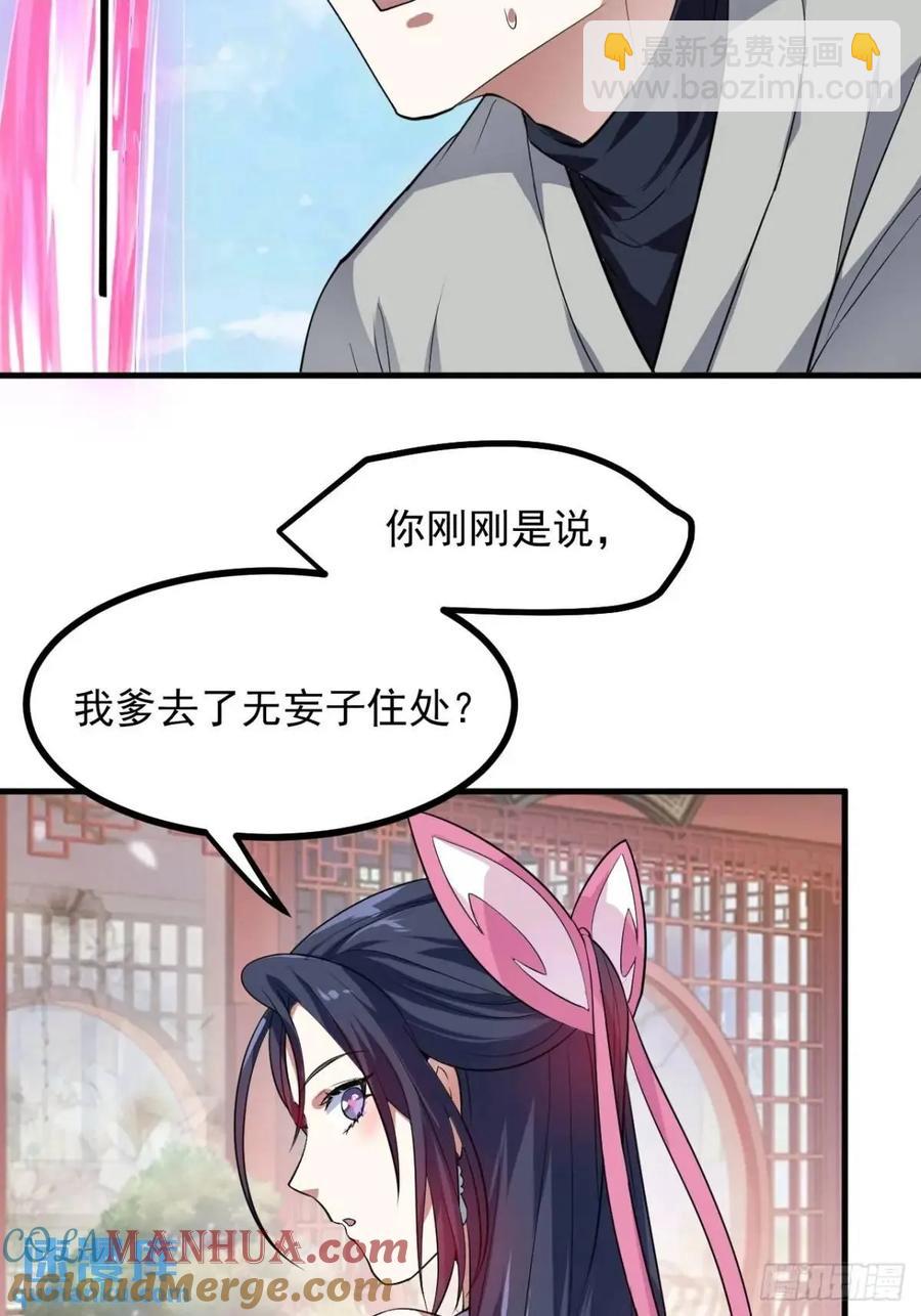 第八十六话 妙啊！-第86话