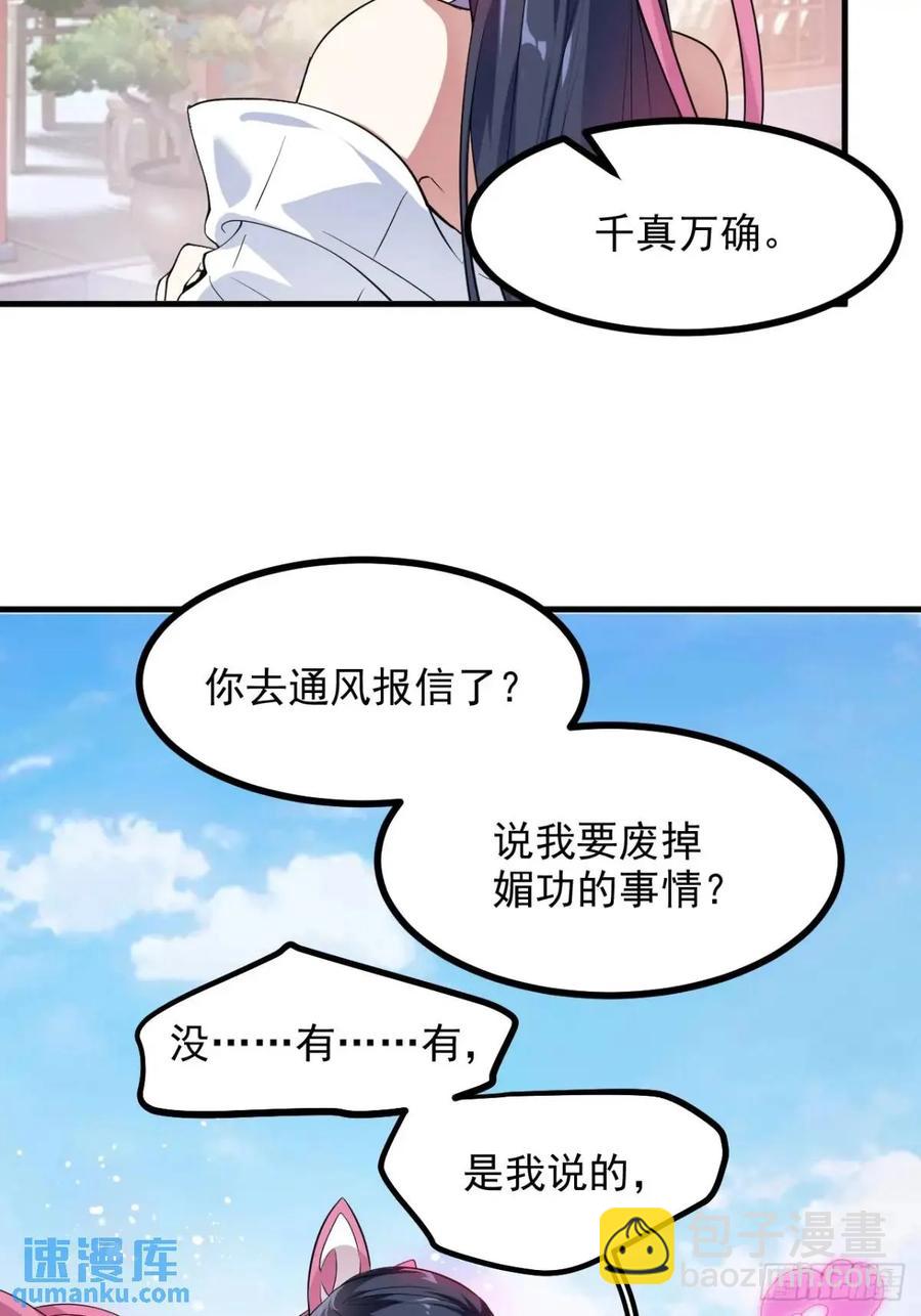 第八十六话 妙啊！-第86话