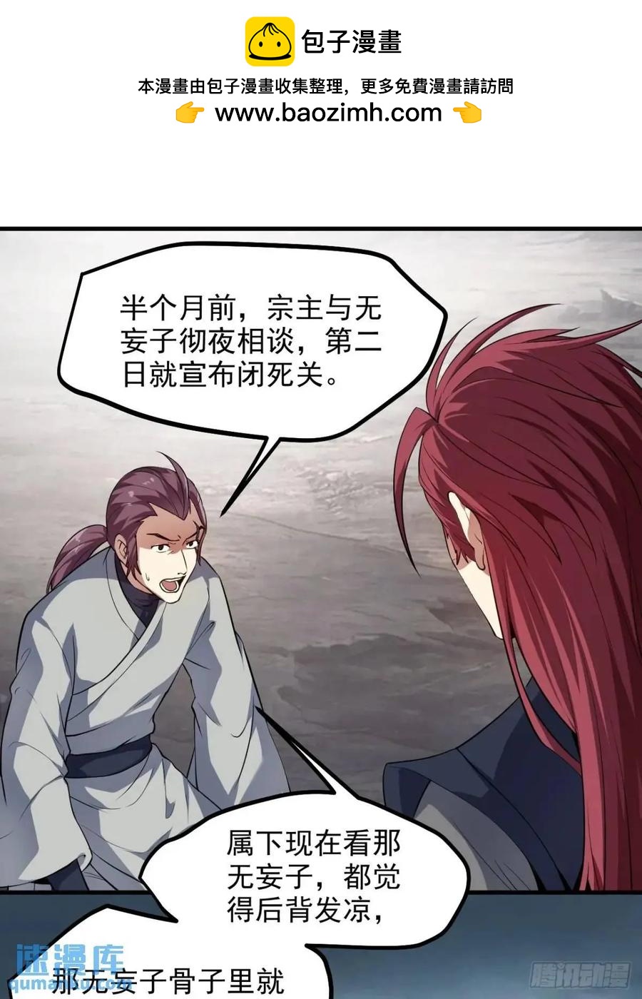 第八十六话 妙啊！-第86话