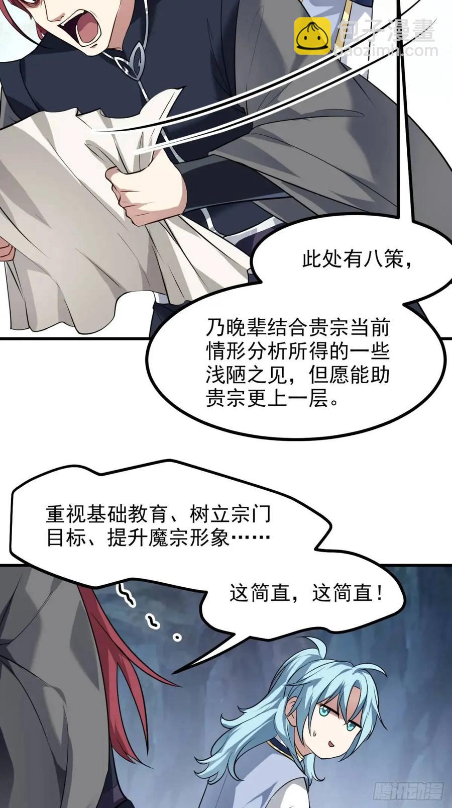 第八十六话 妙啊！-第86话