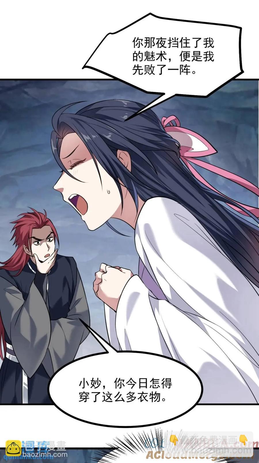 第八十六话 妙啊！-第86话