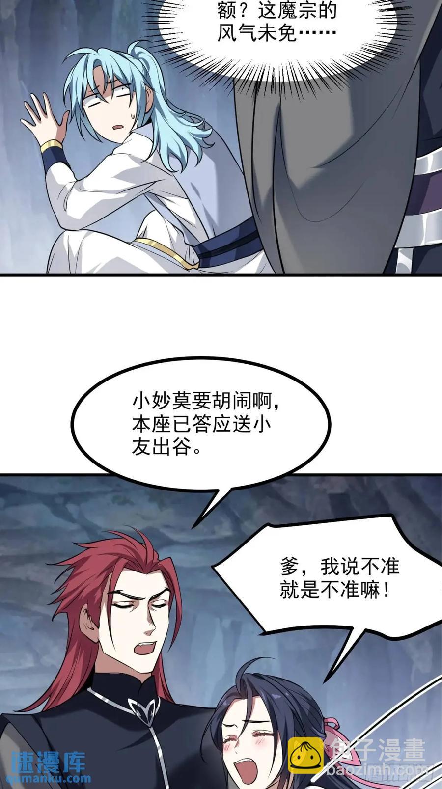 第八十六话 妙啊！-第86话