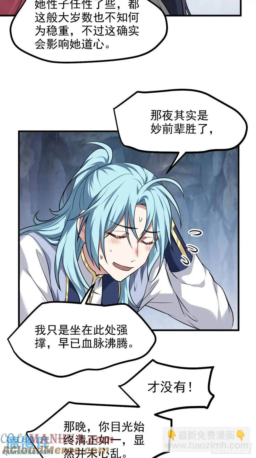 第八十六话 妙啊！-第86话