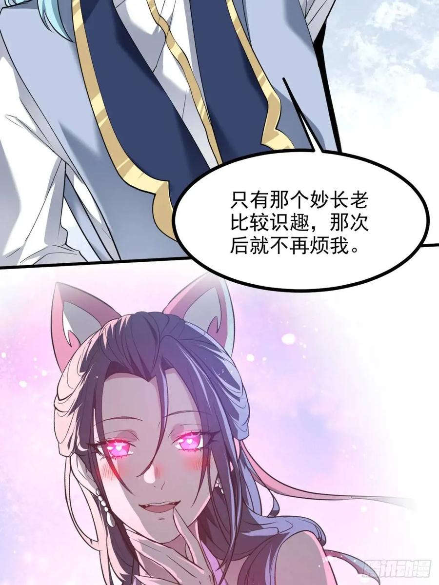 第八十六话 妙啊！-第86话