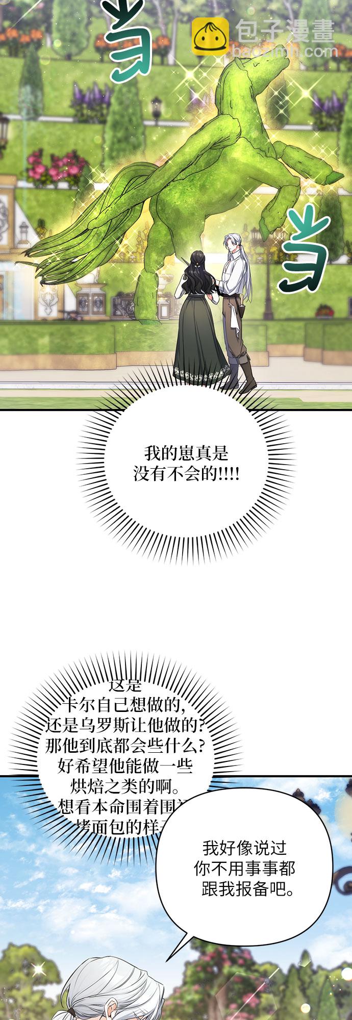 拯救被遺棄的最愛角色 - 第25話(1/2) - 5