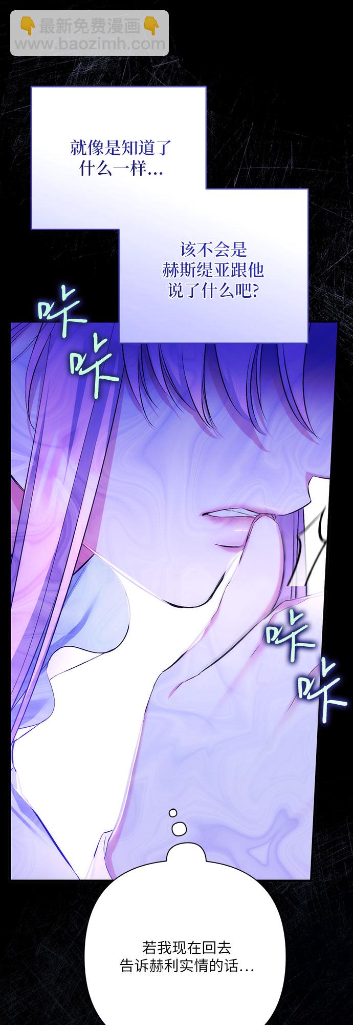 拯救被遺棄的最愛角色 - 第45話(1/2) - 8